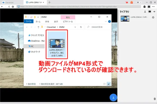 DMM TVの録画方法｜DMM TVの動画を丸ごと録画ダウンロードしてパソコンに永久保存!!｜録画方法：するとフォルダが開かれて、ダウンロードしたMP4形式の動画ファイルが確認できます。