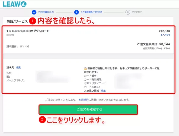 DMM TVの録画方法｜DMM TVの動画を丸ごと録画ダウンロードしてパソコンに永久保存!!｜録画方法：入力内容などに誤りがないことが確認できたら「ご注文を確定する」をクリックしましょう。 これで購入完了です。