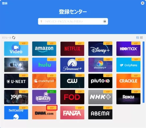 DMM TVの録画方法｜DMM TVの動画を丸ごと録画ダウンロードしてパソコンに永久保存!!｜録画方法：購入した動画配信サービスのアイコンに表記されている「x / 3」が「VIP」に変わったら、登録完了です。