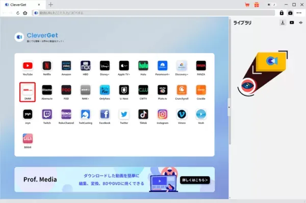 DMM TVの録画方法｜DMM TVの動画を丸ごと録画ダウンロードしてパソコンに永久保存!!｜録画方法：まずは操作画面中央にある各VODサービスのアイコンの中から「DMM」をクリックしましょう。