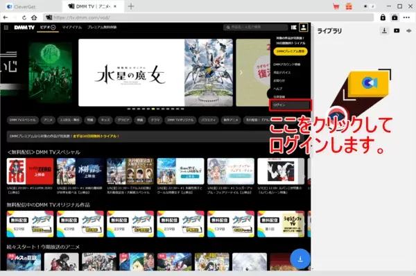 DMM TVの録画方法｜DMM TVの動画を丸ごと録画ダウンロードしてパソコンに永久保存!!｜録画方法：「DMM」のトップページが表示されたらログインしましょう。
