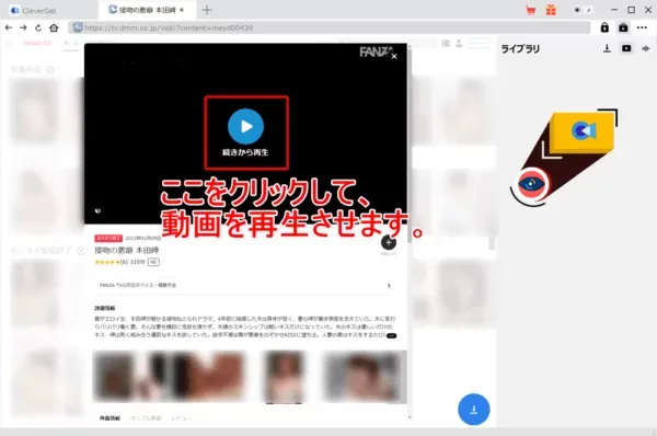 FANZA TVの録画方法｜ファンザTVの動画をダウンロードしてPCに永久保存!!｜録画方法：