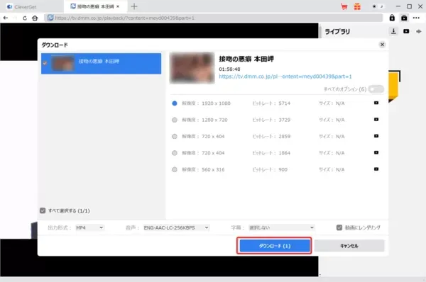 FANZA TVの録画方法｜ファンザTVの動画をダウンロードしてPCに永久保存!!｜録画方法：ひと通り設定し終えたら「ダウンロード」をクリックします。