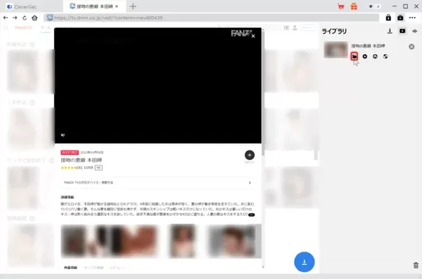 FANZA TVの録画方法｜ファンザTVの動画をダウンロードしてPCに永久保存!!｜録画方法：動画のダウンロードが完了すると操作画面右側のライブラリにダウンロードした動画が表示されています。 マウスカーソルを合わせるとメニューが表示されて、その一番左側が「フォルダを開く」アイコンなので、これをクリックします。