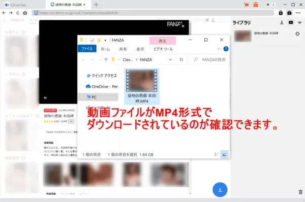 FANZA TVの録画方法｜ファンザTVの動画をダウンロードしてPCに永久保存!!｜録画方法：するとフォルダが開かれて、ダウンロードしたMP4形式の動画ファイルが確認できます。
