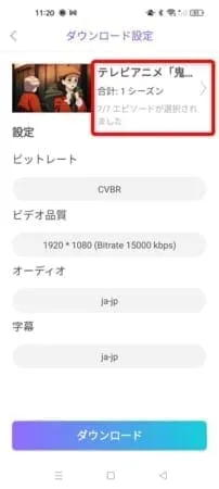 androidスマホでアマゾンプライムビデオを画面録画する方法|アマゾンプライムビデオを画面録画する方法:ダウンロード設定画面が表示されたら、画面上部の動画タイトルが表示されている部分をタップします。
