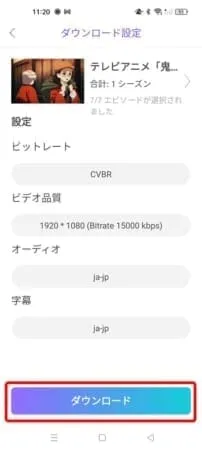 androidスマホでアマゾンプライムビデオを画面録画する方法|アマゾンプライムビデオを画面録画する方法:あとは適宜それぞれの項目を変更したら「ダウンロード」をタップしましょう。