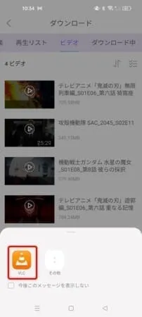 androidスマホでアマゾンプライムビデオを画面録画する方法|アマゾンプライムビデオを画面録画する方法:タップすると動画再生アプリの選択画面が表示されたら「VLC」をタップします。