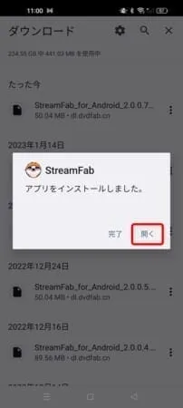 androidスマホでアマゾンプライムビデオを画面録画する方法|アマゾンプライムビデオを画面録画する方法:「アプリをインストールしました。」と表示されたらインストール完了です。