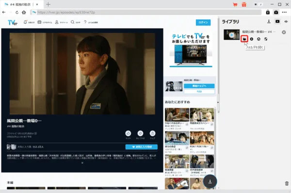 TVerを画面録画する方法|PCにダウンロードして保存:TVerをダウンロードする方法:動画のダウンロードが完了すると操作画面右側のライブラリにダウンロードした動画が表示されています。