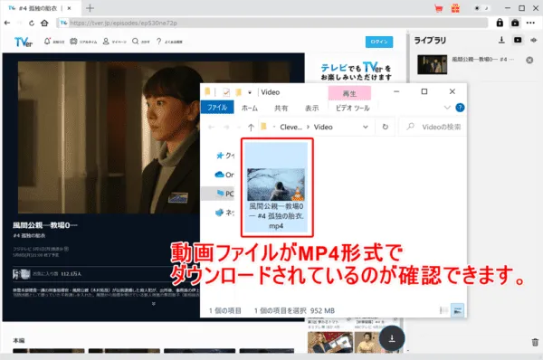 TVerを画面録画する方法|PCにダウンロードして保存:TVerをダウンロードする方法:するとフォルダが開かれて、ダウンロードしたMP4形式の動画ファイルが確認できます。
