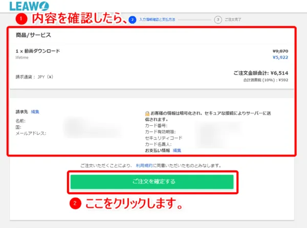 TVerを画面録画する方法|PCにダウンロードして保存:TVerをダウンロードする方法:入力内容などに誤りがないことが確認できたら「ご注文を確定する」をクリックしましょう。 これで購入完了です。